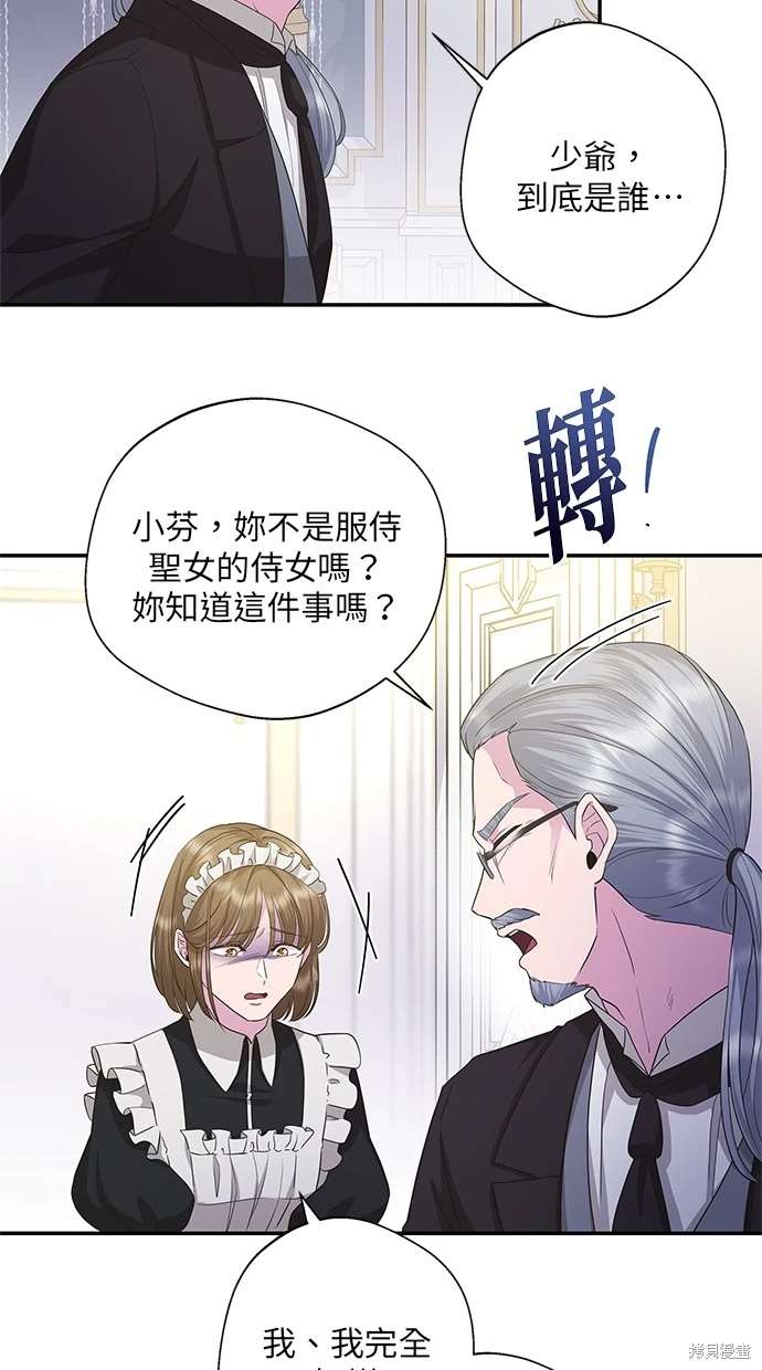 后院盛开的紫罗兰 第16话 第39页