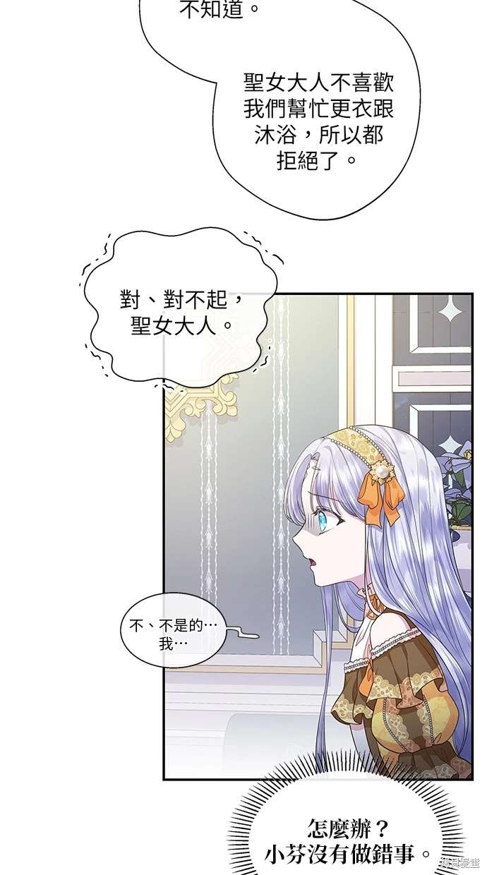 后院盛开的紫罗兰 第16话 第40页