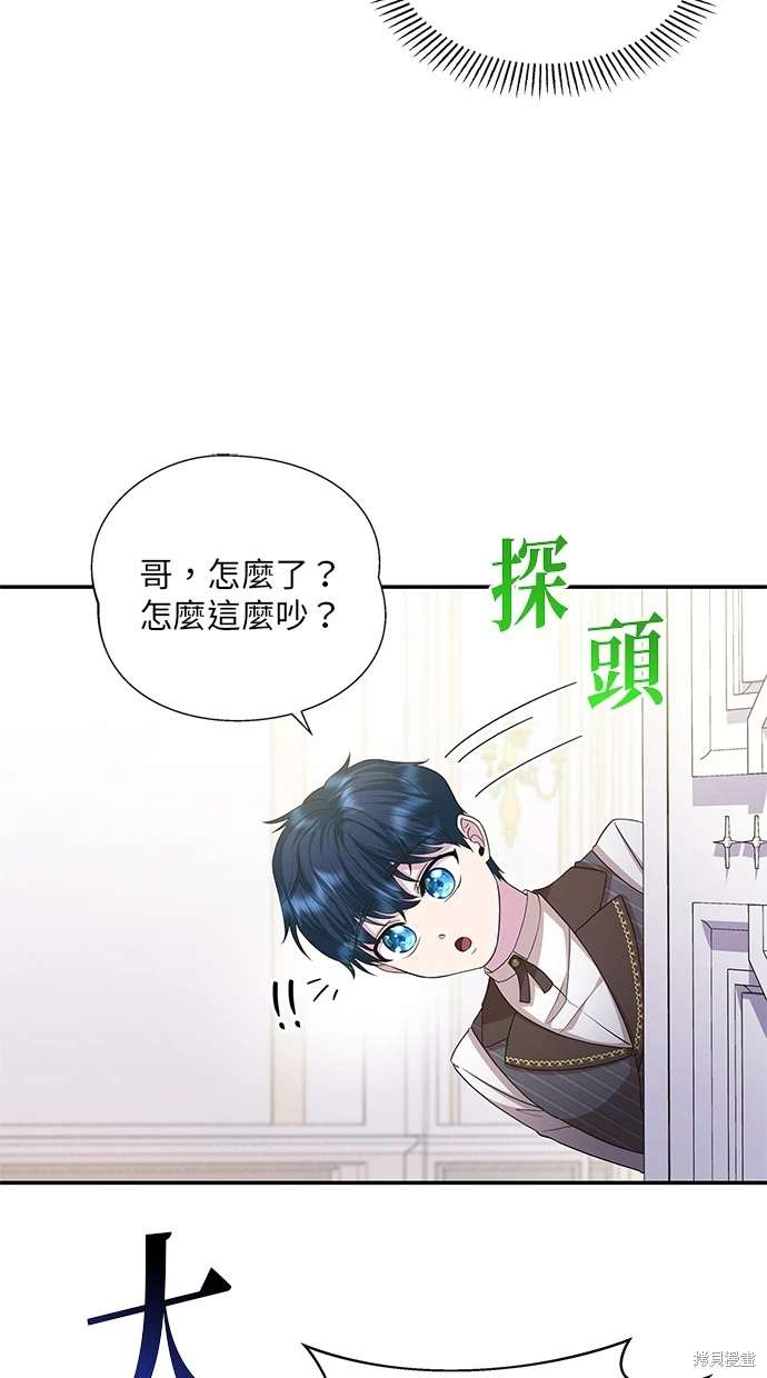 后院盛开的紫罗兰 第16话 第41页