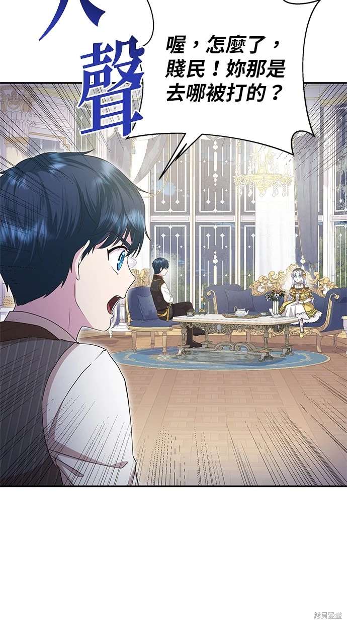 后院盛开的紫罗兰 第16话 第42页