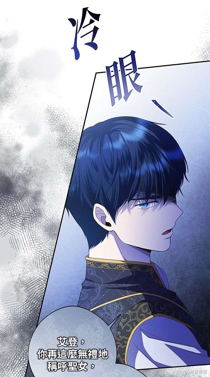 后院盛开的紫罗兰 第16话 第43页