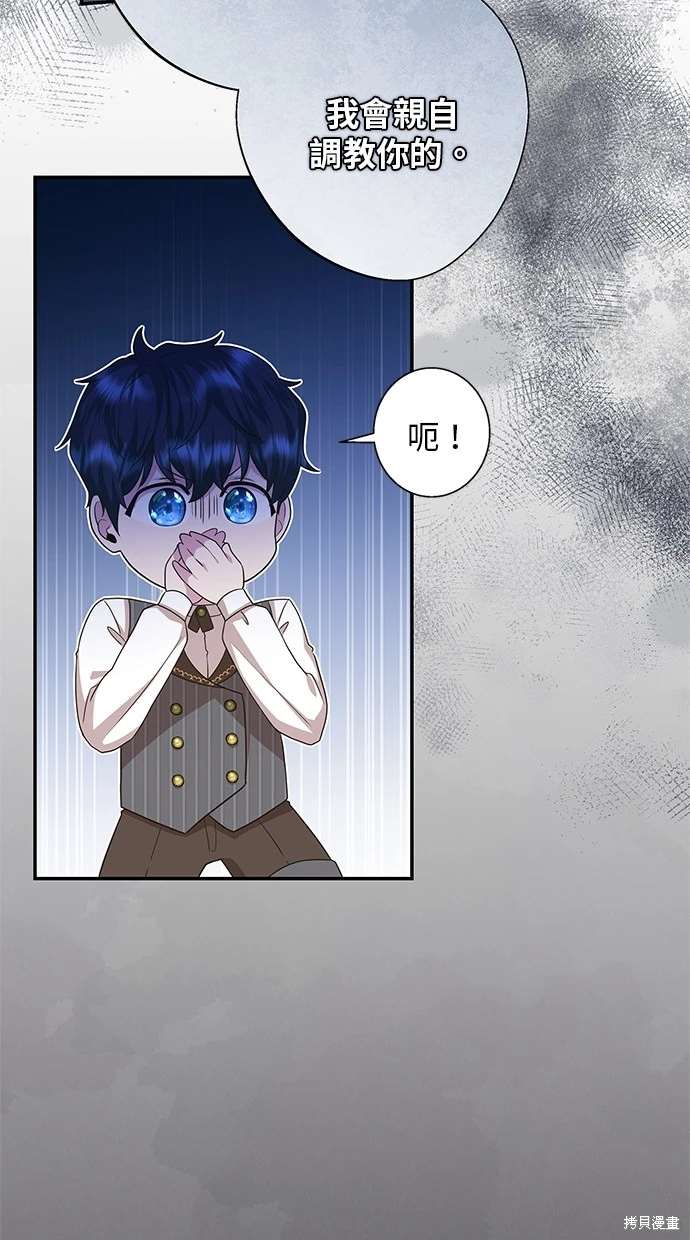 后院盛开的紫罗兰 第16话 第44页