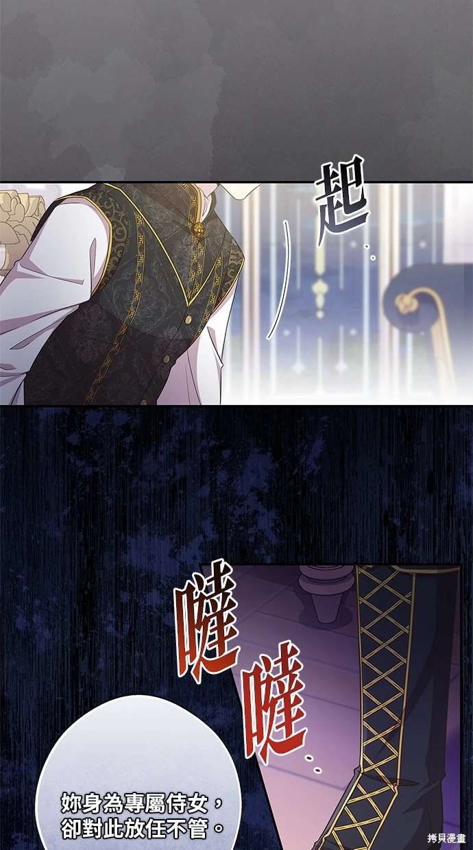 后院盛开的紫罗兰 第16话 第45页