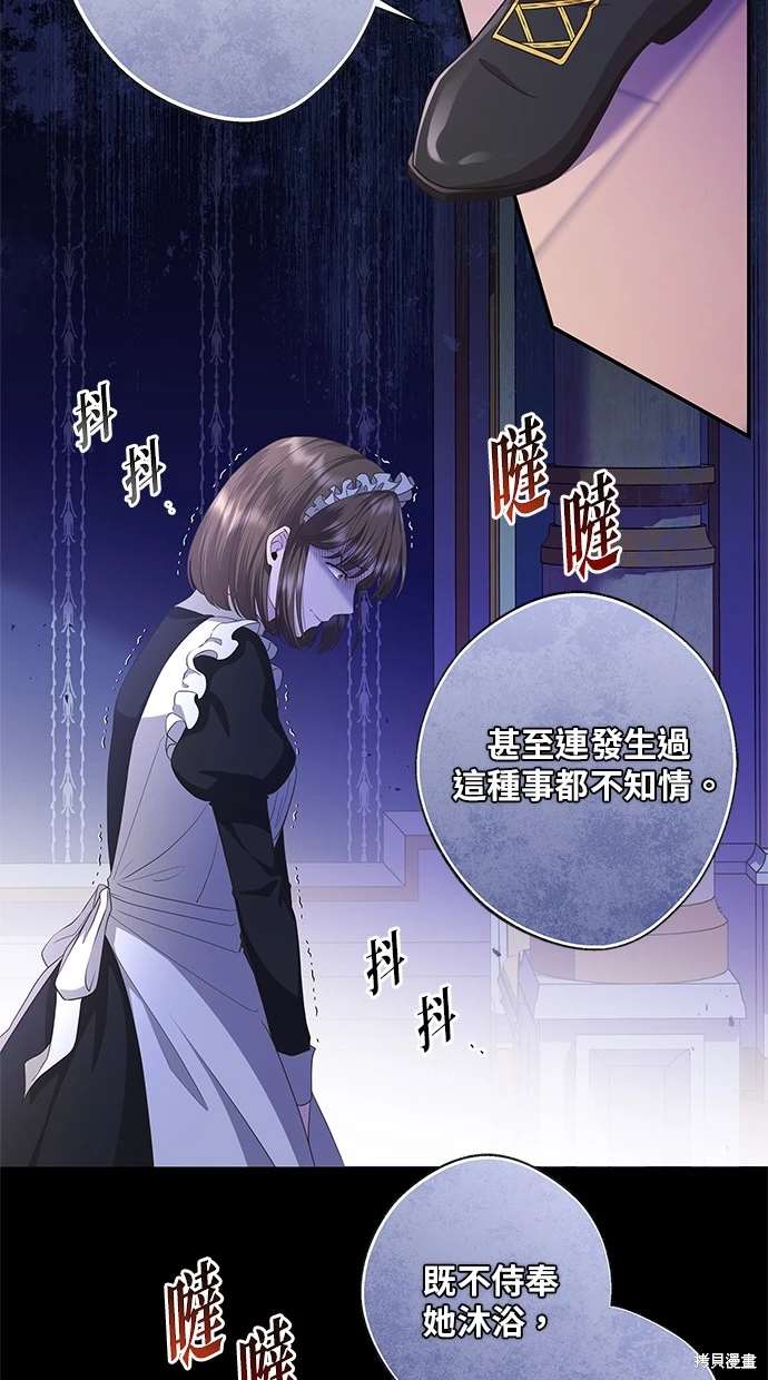 后院盛开的紫罗兰 第16话 第46页