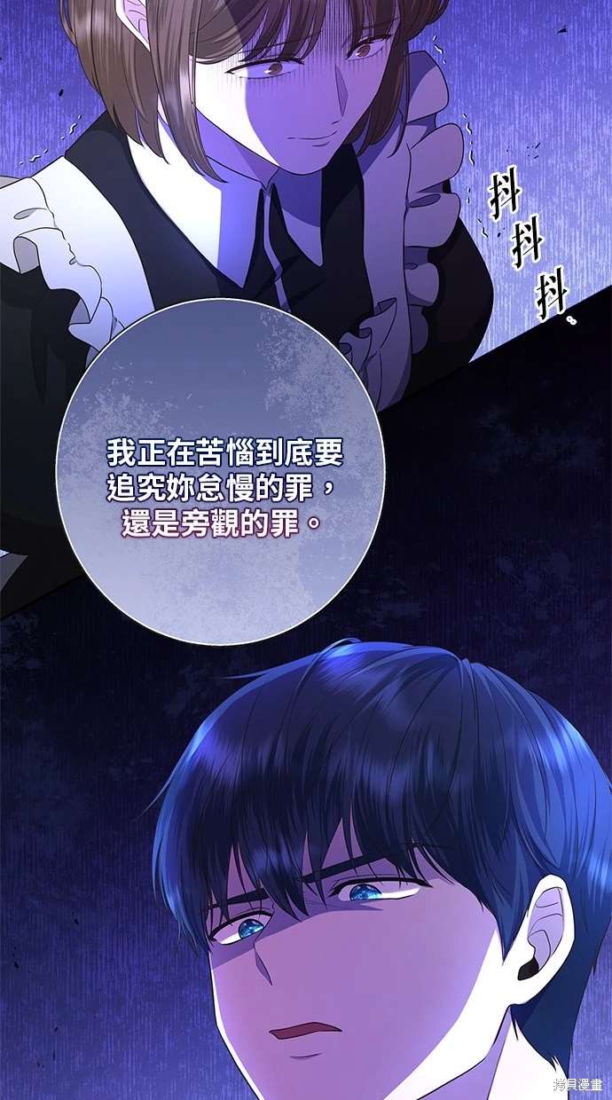后院盛开的紫罗兰 第16话 第48页