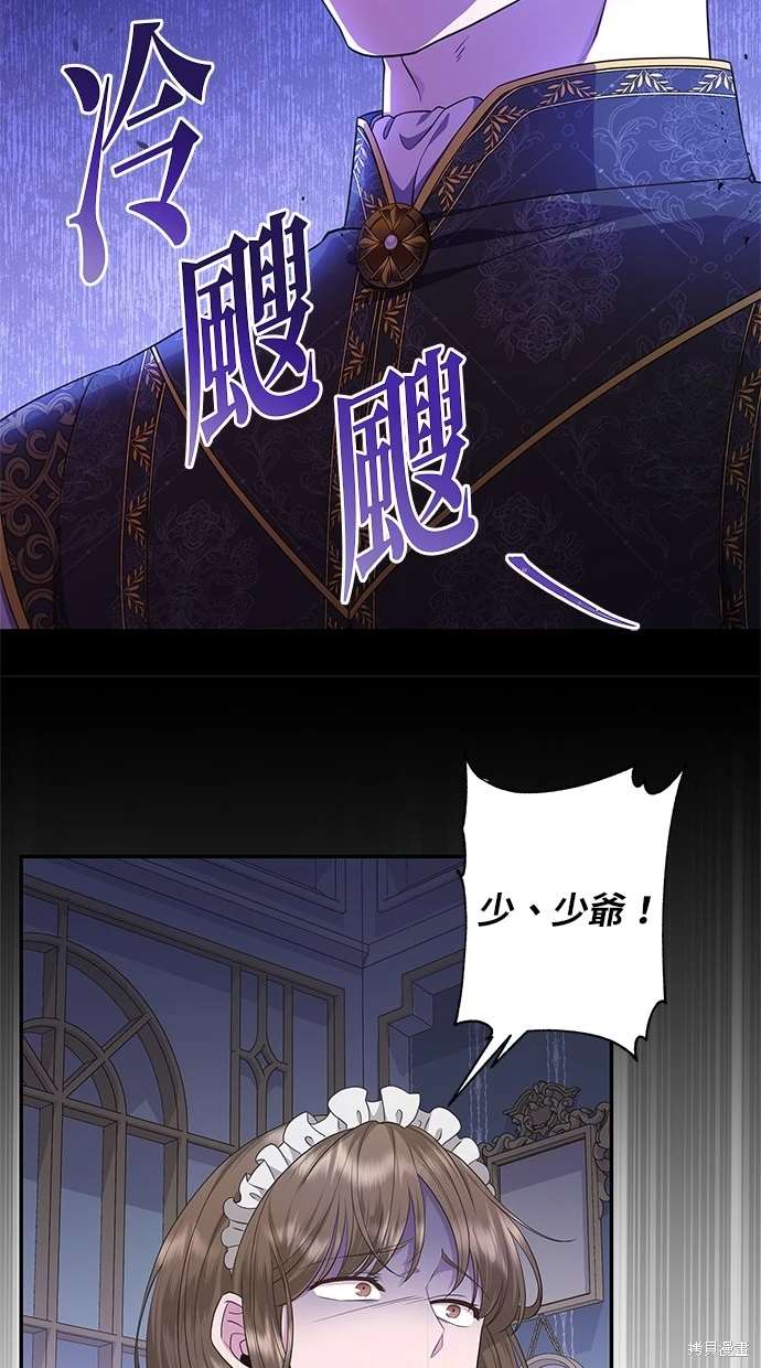 后院盛开的紫罗兰 第16话 第49页