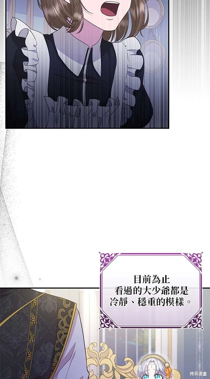 后院盛开的紫罗兰 第16话 第50页
