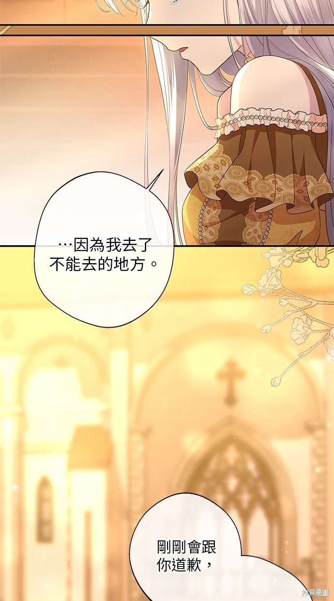 后院盛开的紫罗兰 第16话 第6页