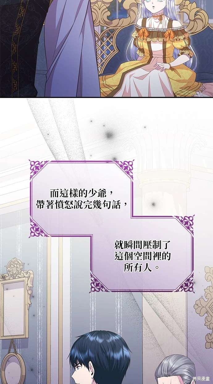 后院盛开的紫罗兰 第16话 第51页