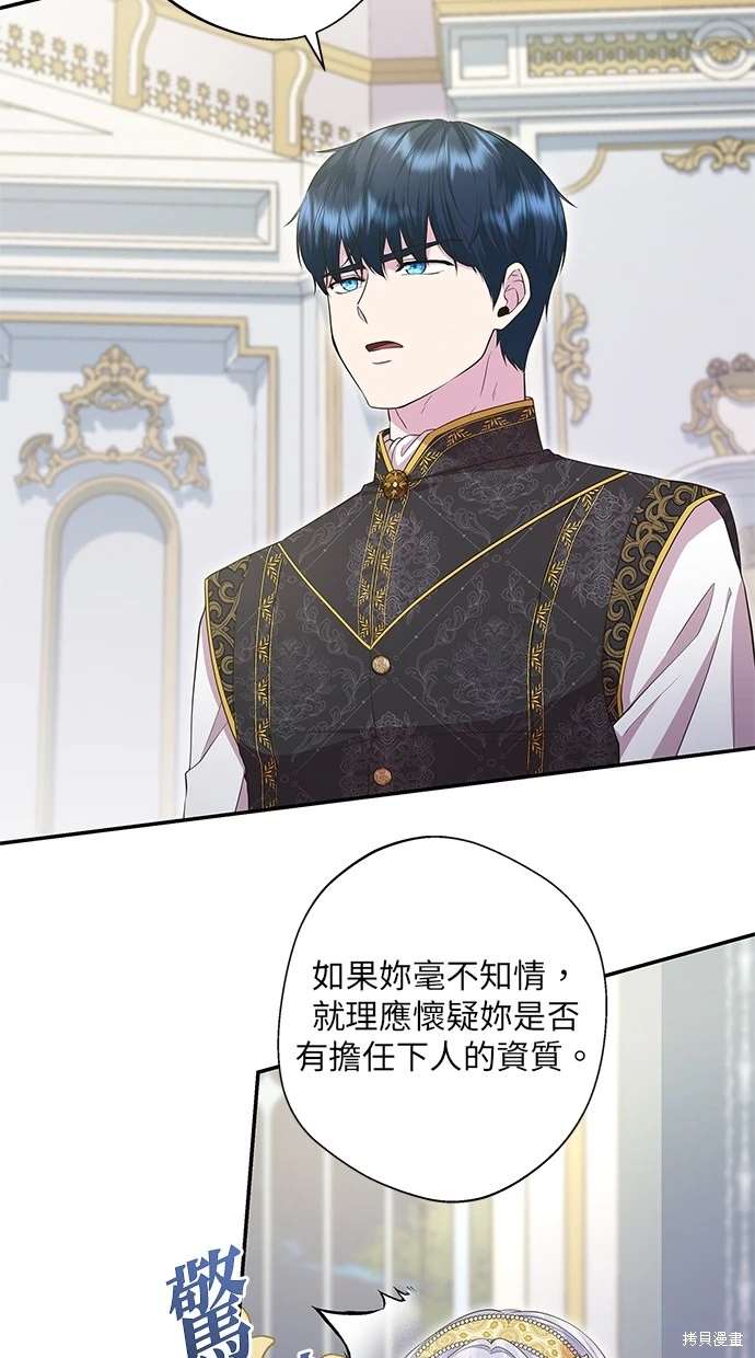 后院盛开的紫罗兰 第16话 第54页