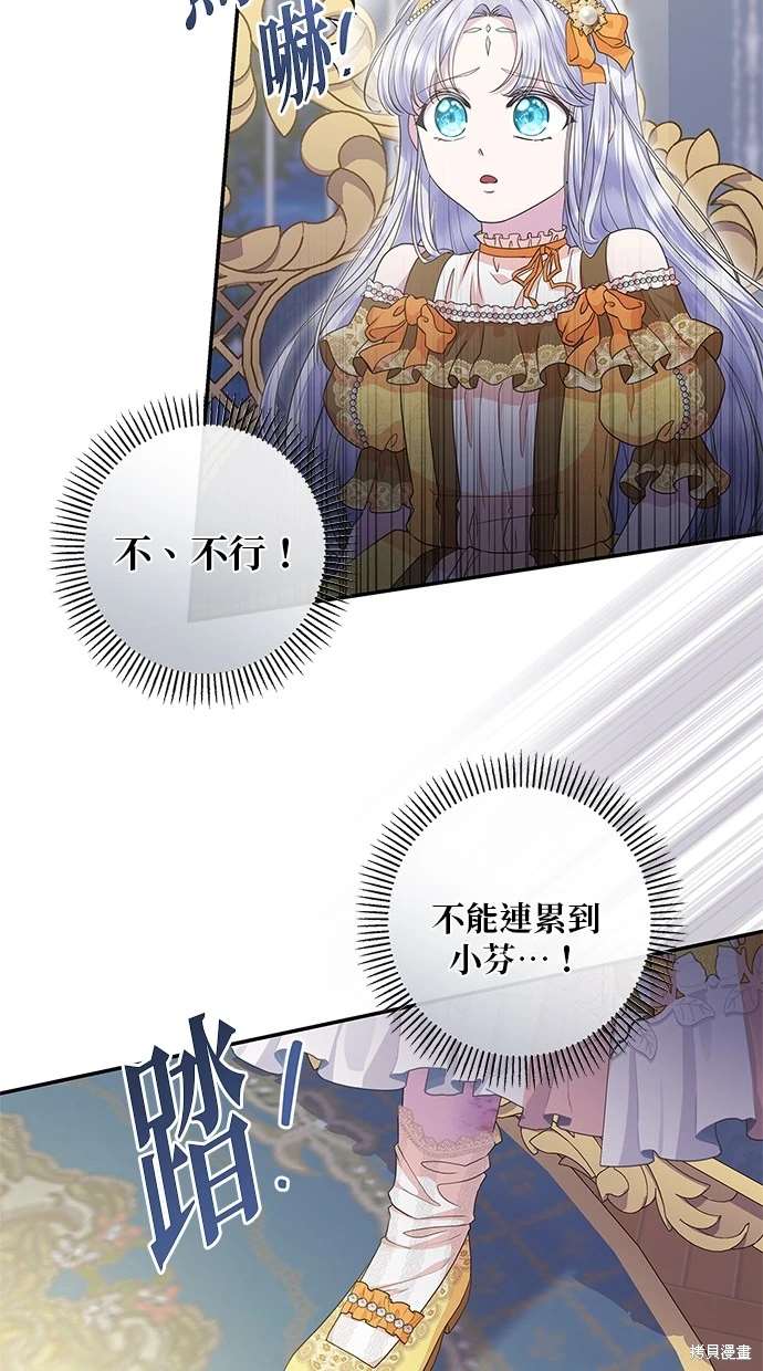 后院盛开的紫罗兰 第16话 第55页