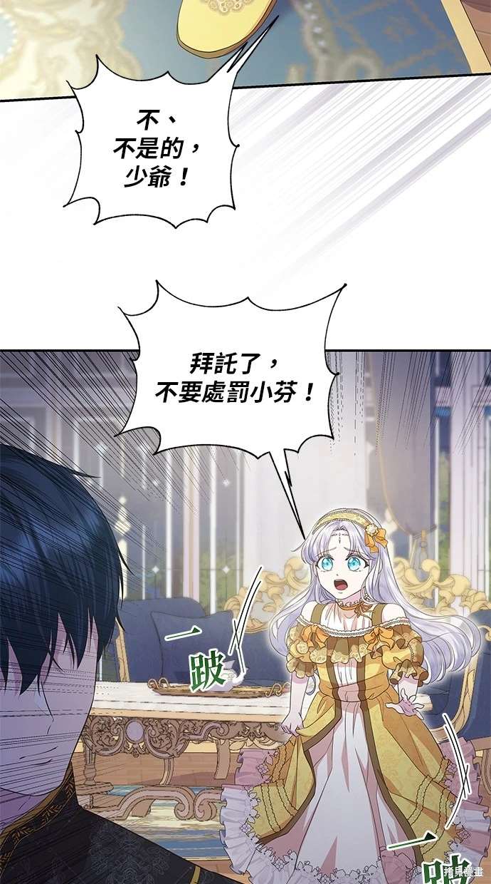 后院盛开的紫罗兰 第16话 第56页