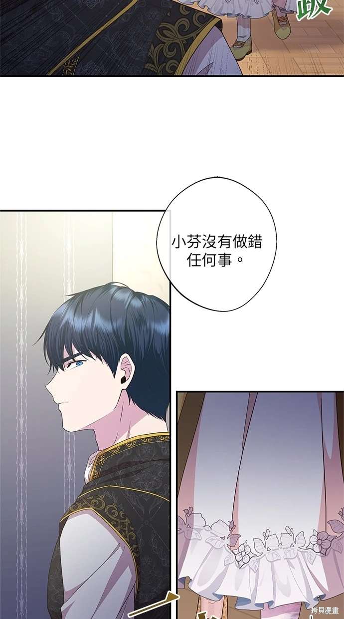 后院盛开的紫罗兰 第16话 第57页