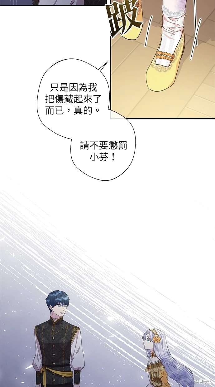 后院盛开的紫罗兰 第16话 第58页