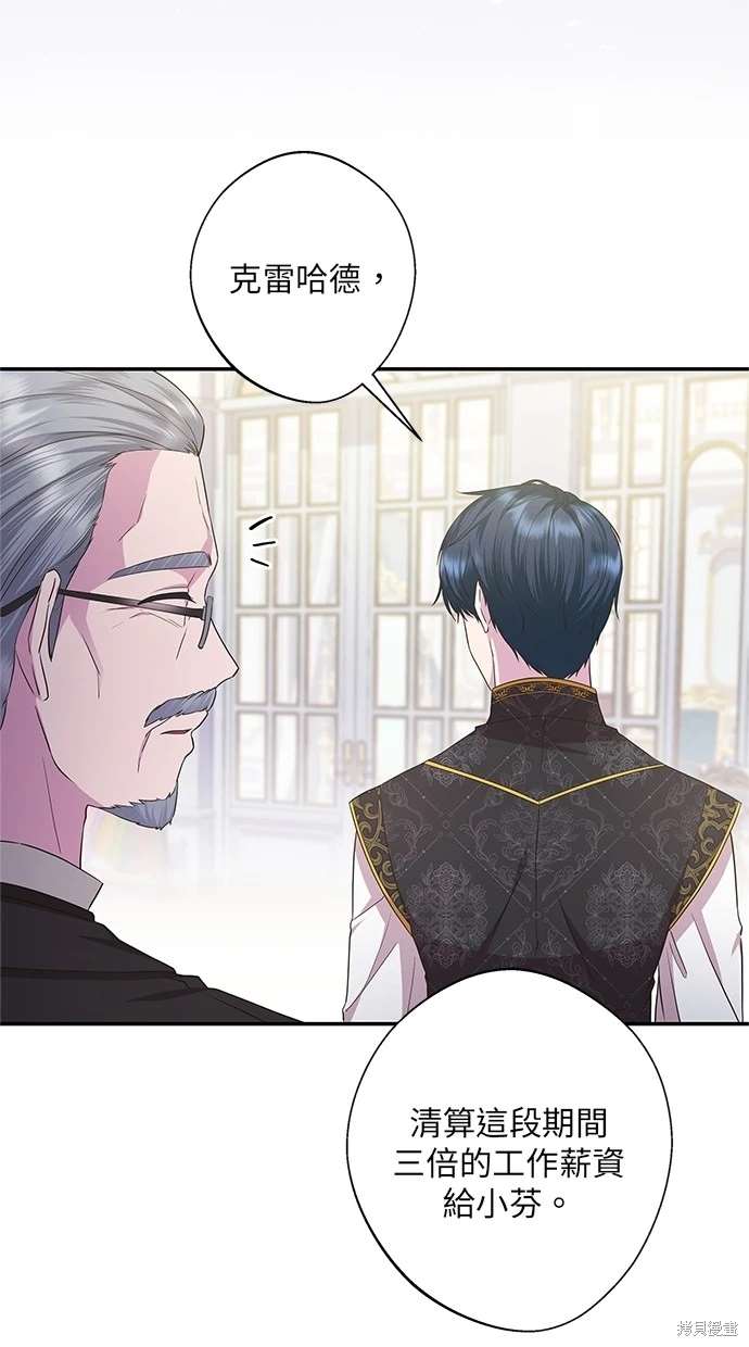 后院盛开的紫罗兰 第16话 第60页
