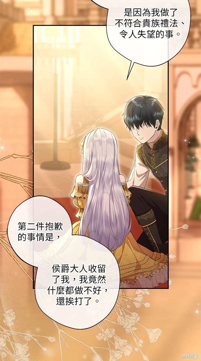 后院盛开的紫罗兰 第16话 第7页