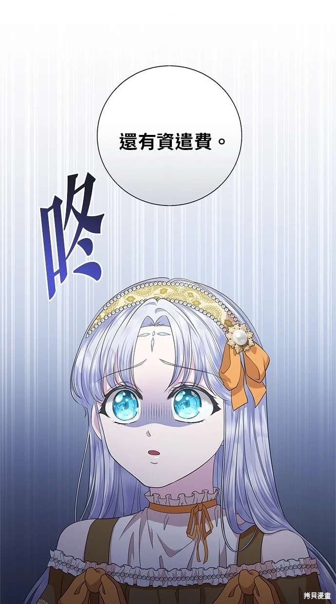 后院盛开的紫罗兰 第16话 第61页