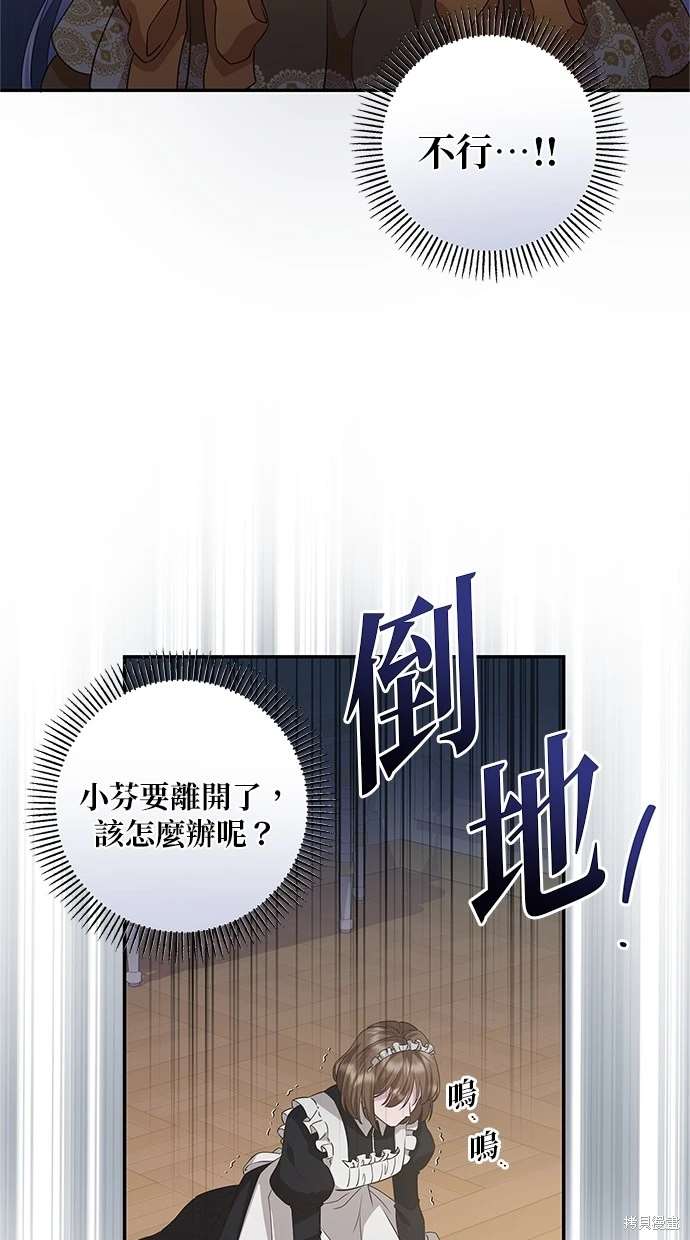 后院盛开的紫罗兰 第16话 第62页