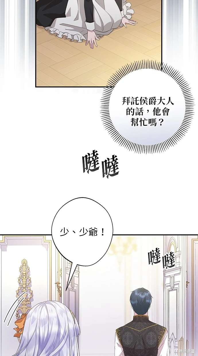 后院盛开的紫罗兰 第16话 第63页