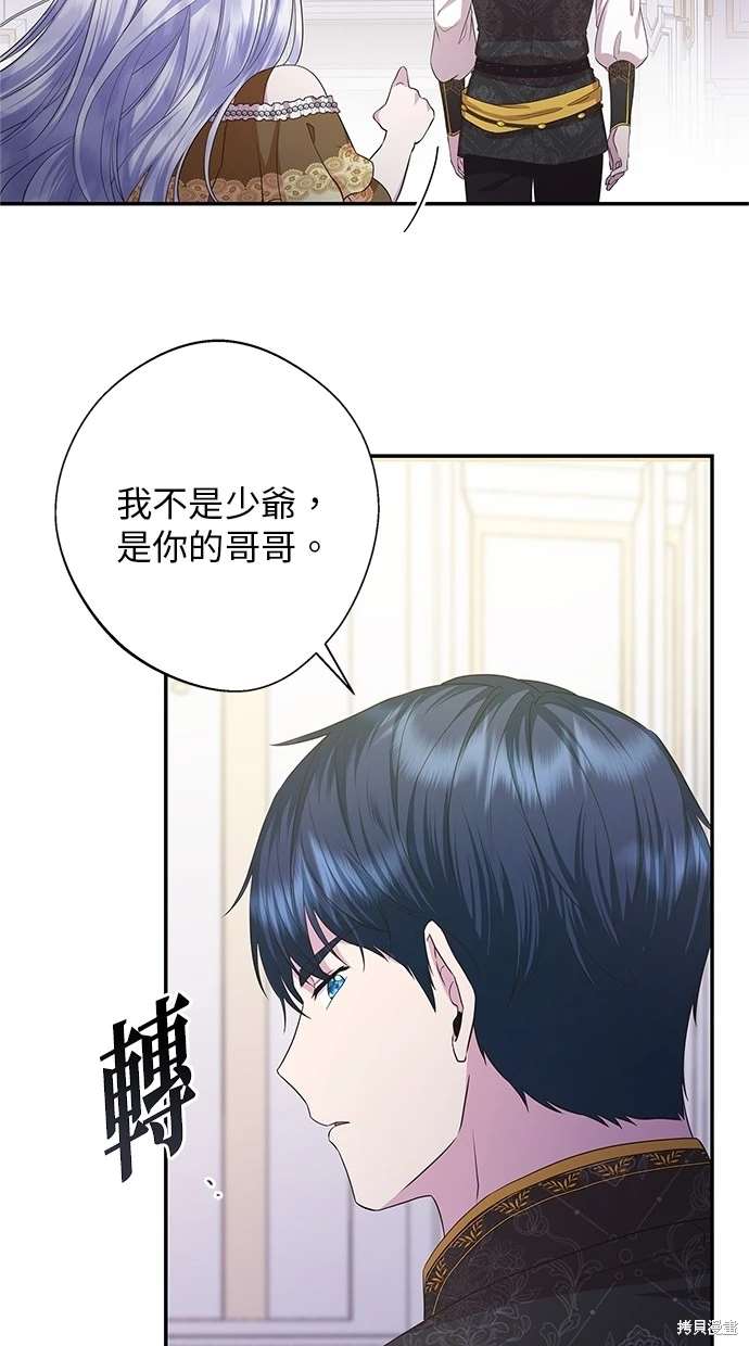 后院盛开的紫罗兰 第16话 第64页