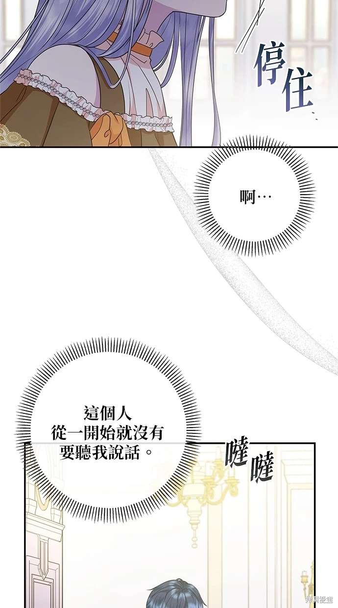 后院盛开的紫罗兰 第16话 第66页