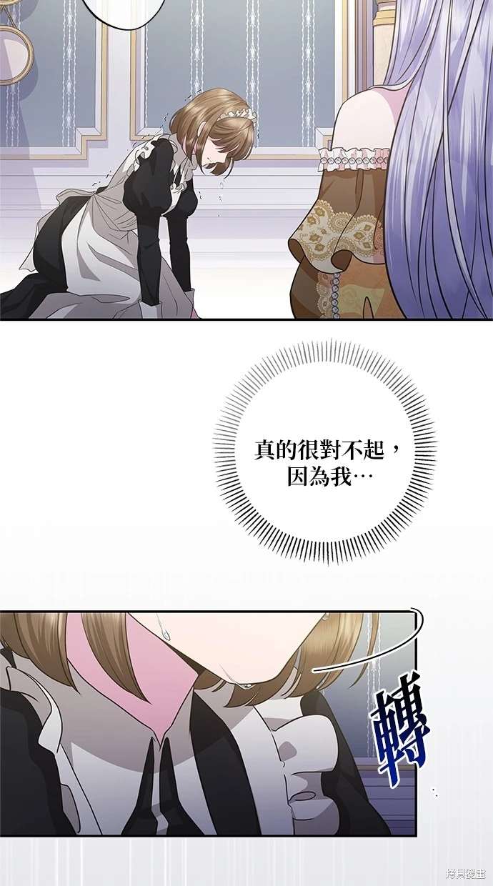 后院盛开的紫罗兰 第16话 第69页
