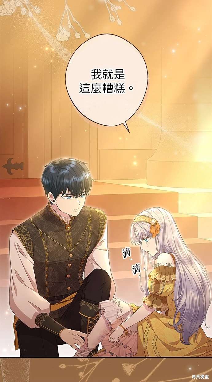 后院盛开的紫罗兰 第16话 第8页