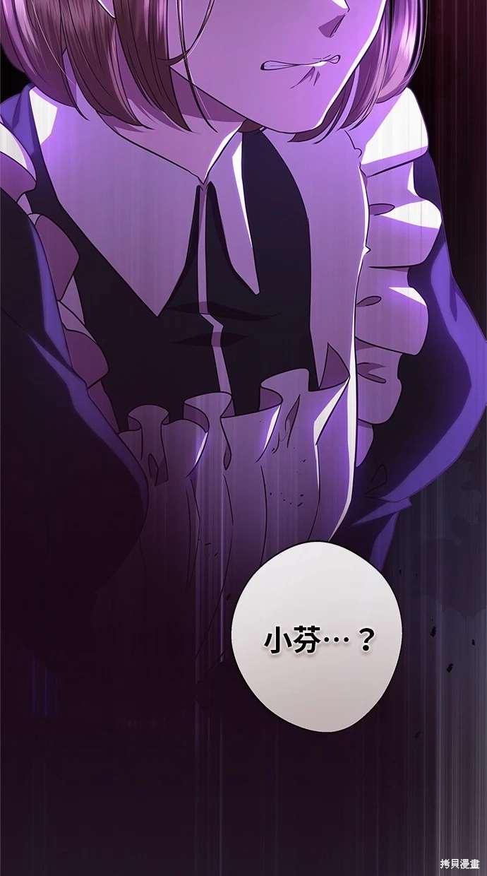 后院盛开的紫罗兰 第16话 第72页