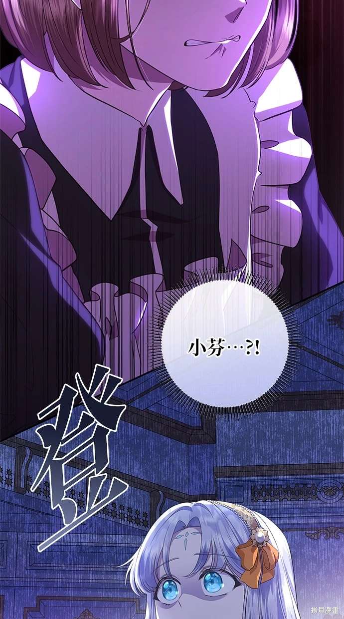 后院盛开的紫罗兰 第17话 第2页
