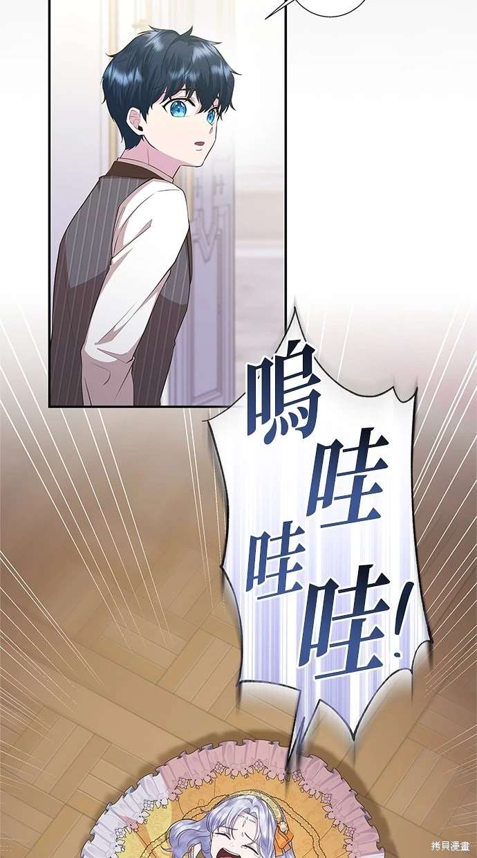 后院盛开的紫罗兰 第17话 第12页