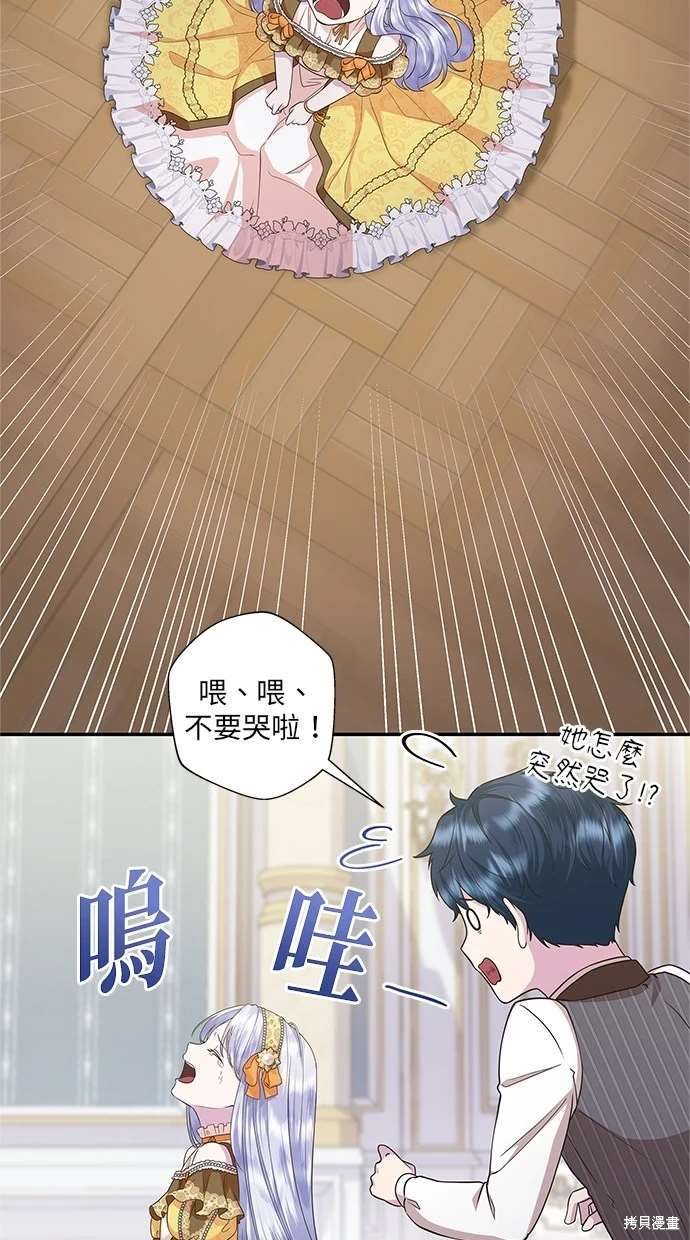 后院盛开的紫罗兰 第17话 第13页