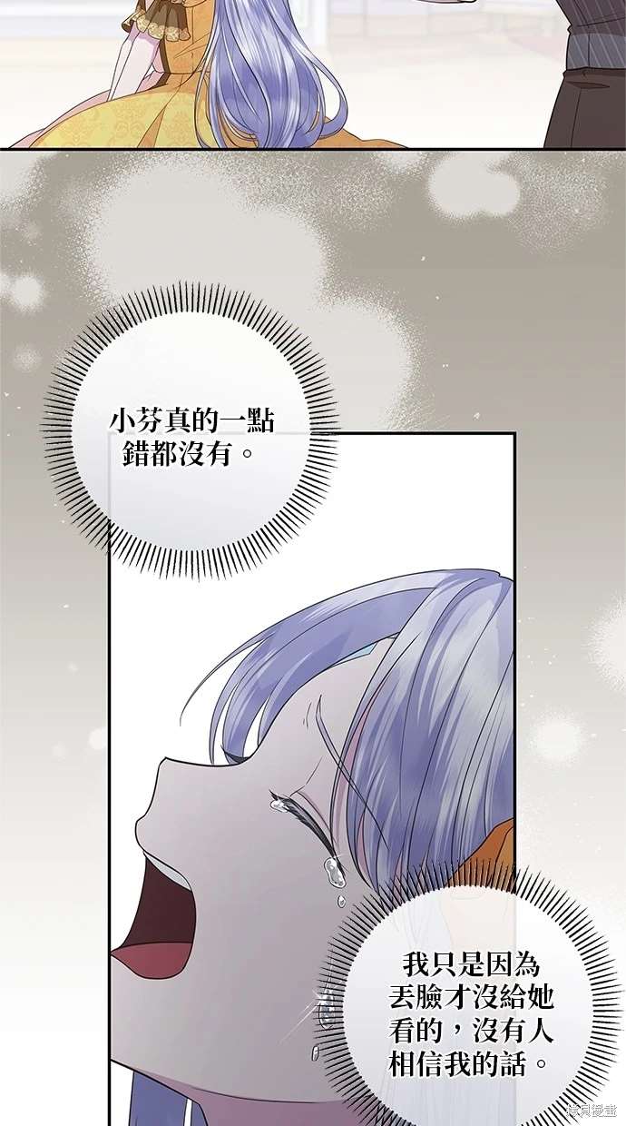后院盛开的紫罗兰 第17话 第14页