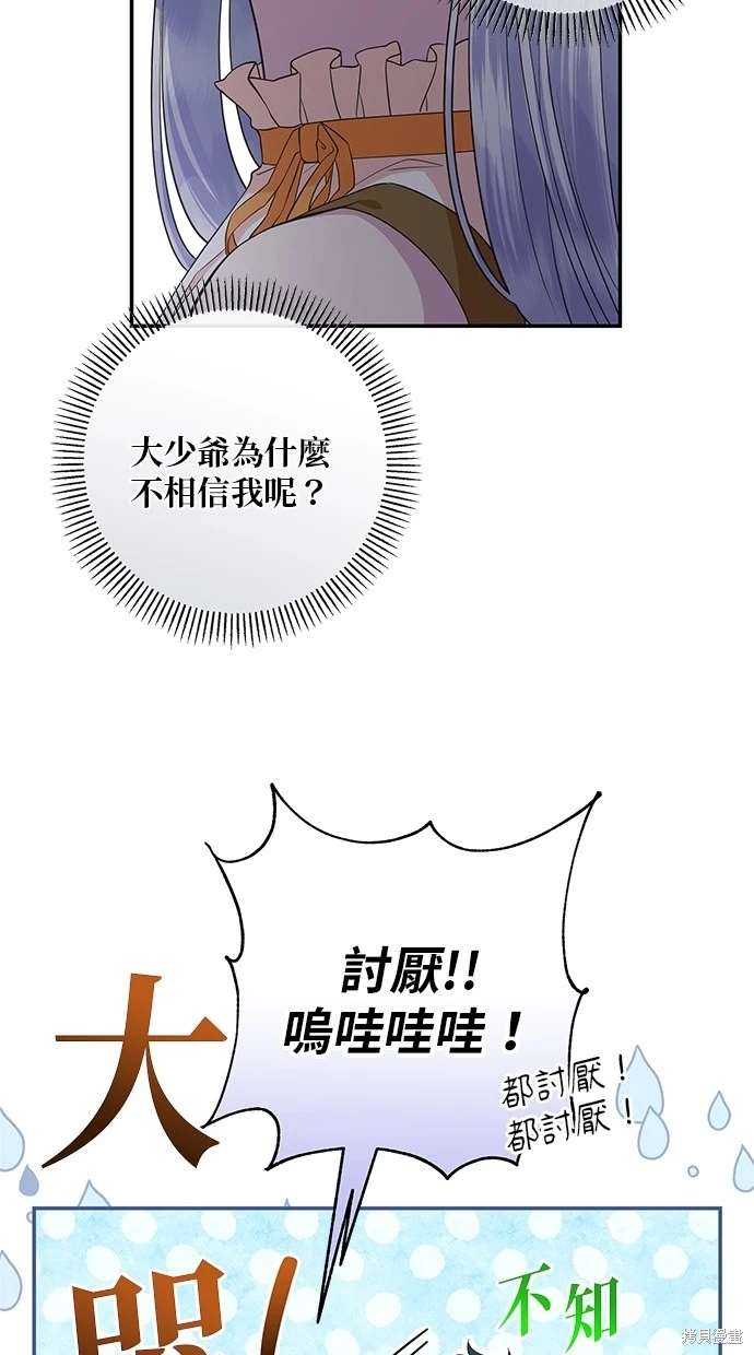 后院盛开的紫罗兰 第17话 第15页