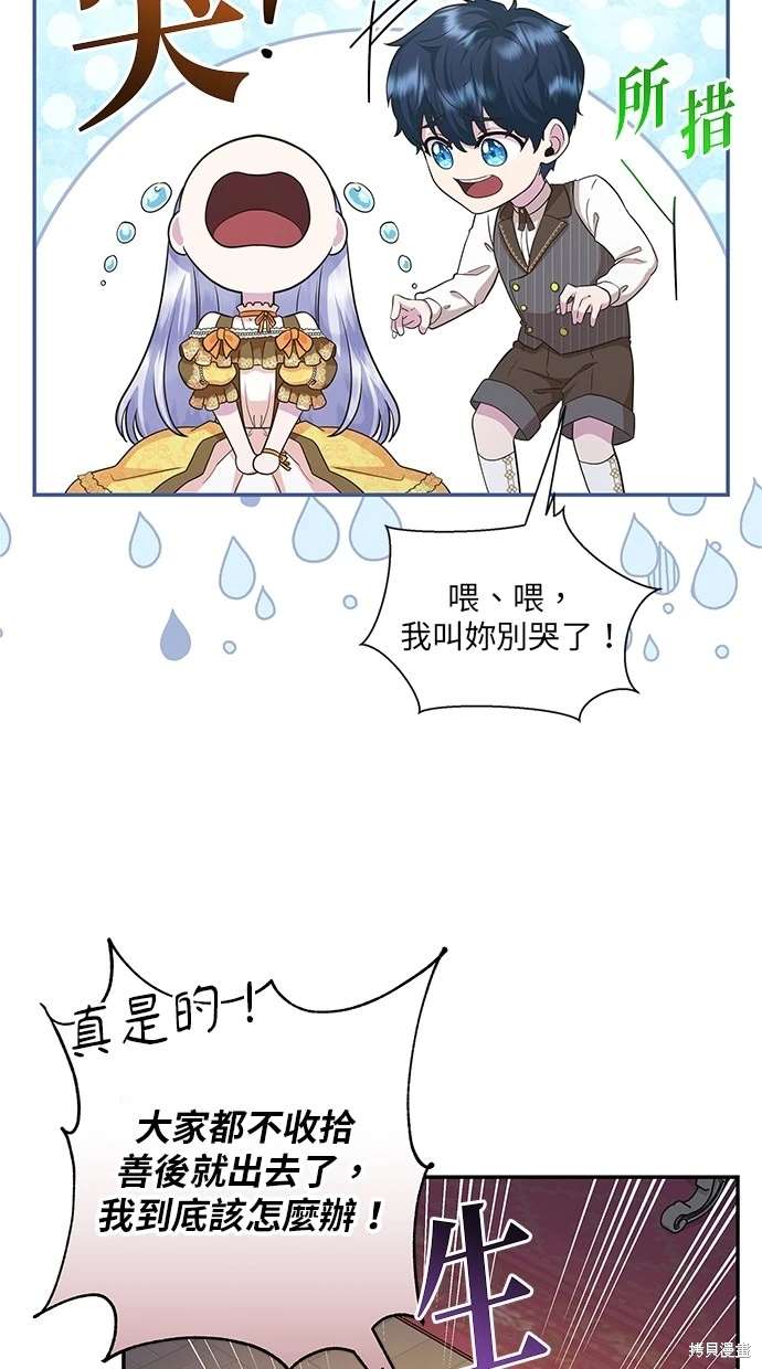 后院盛开的紫罗兰 第17话 第16页