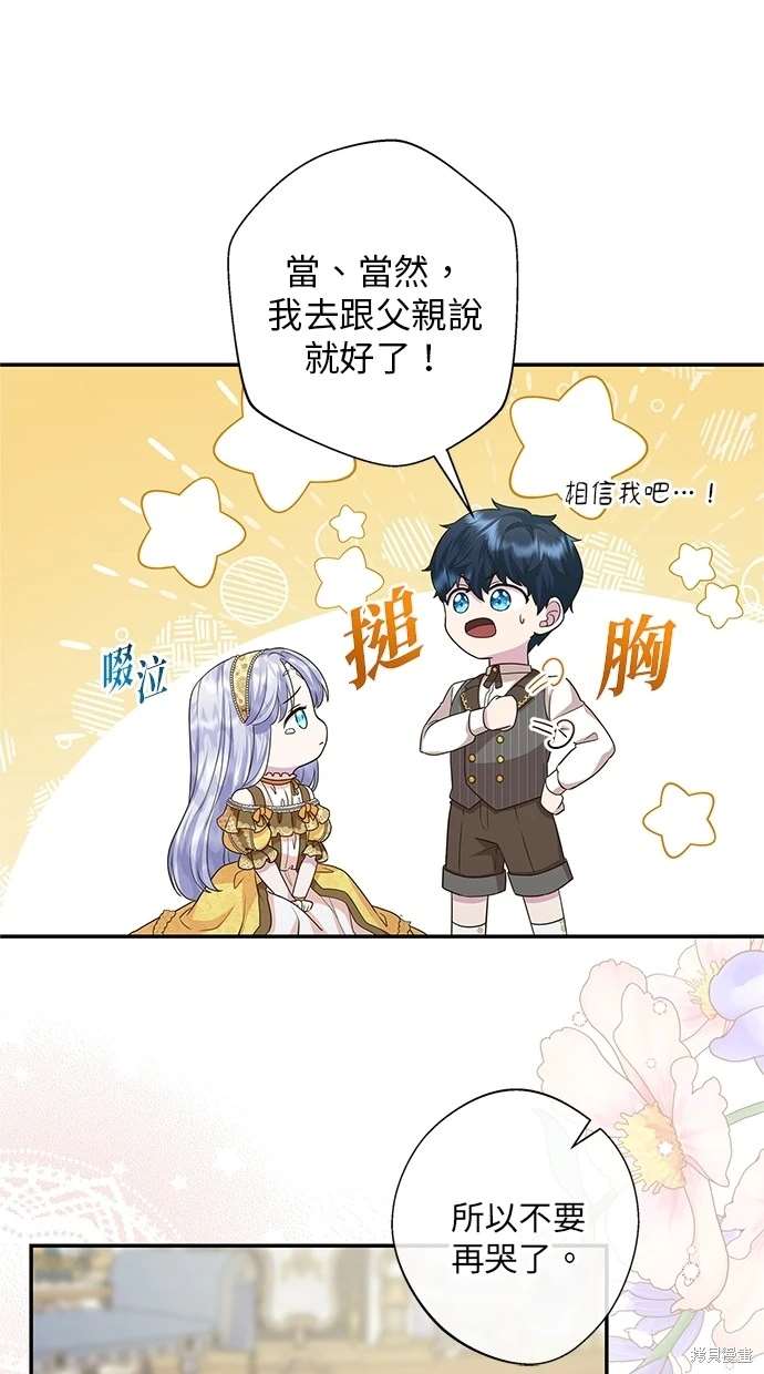 后院盛开的紫罗兰 第17话 第20页