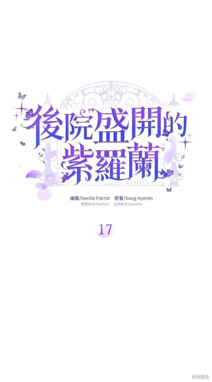 后院盛开的紫罗兰 第17话 第23页