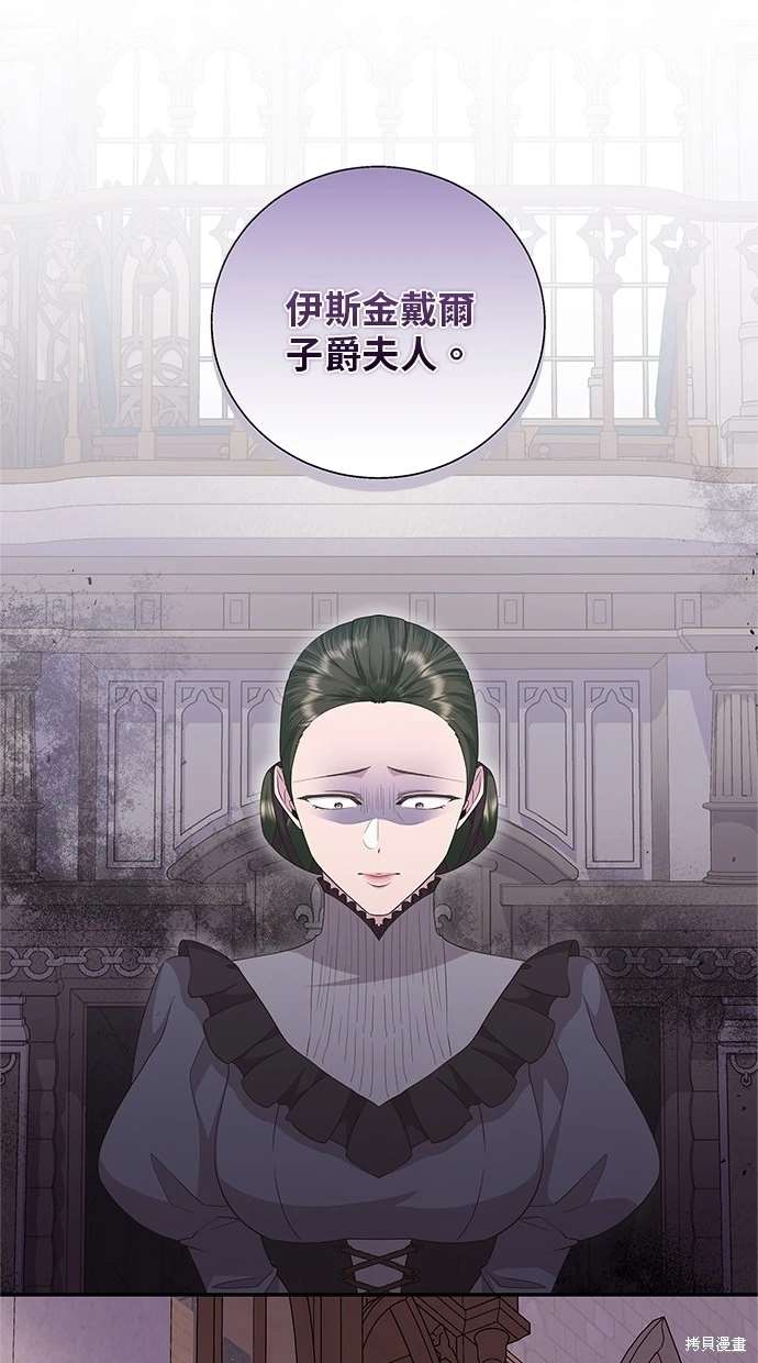后院盛开的紫罗兰 第17话 第25页