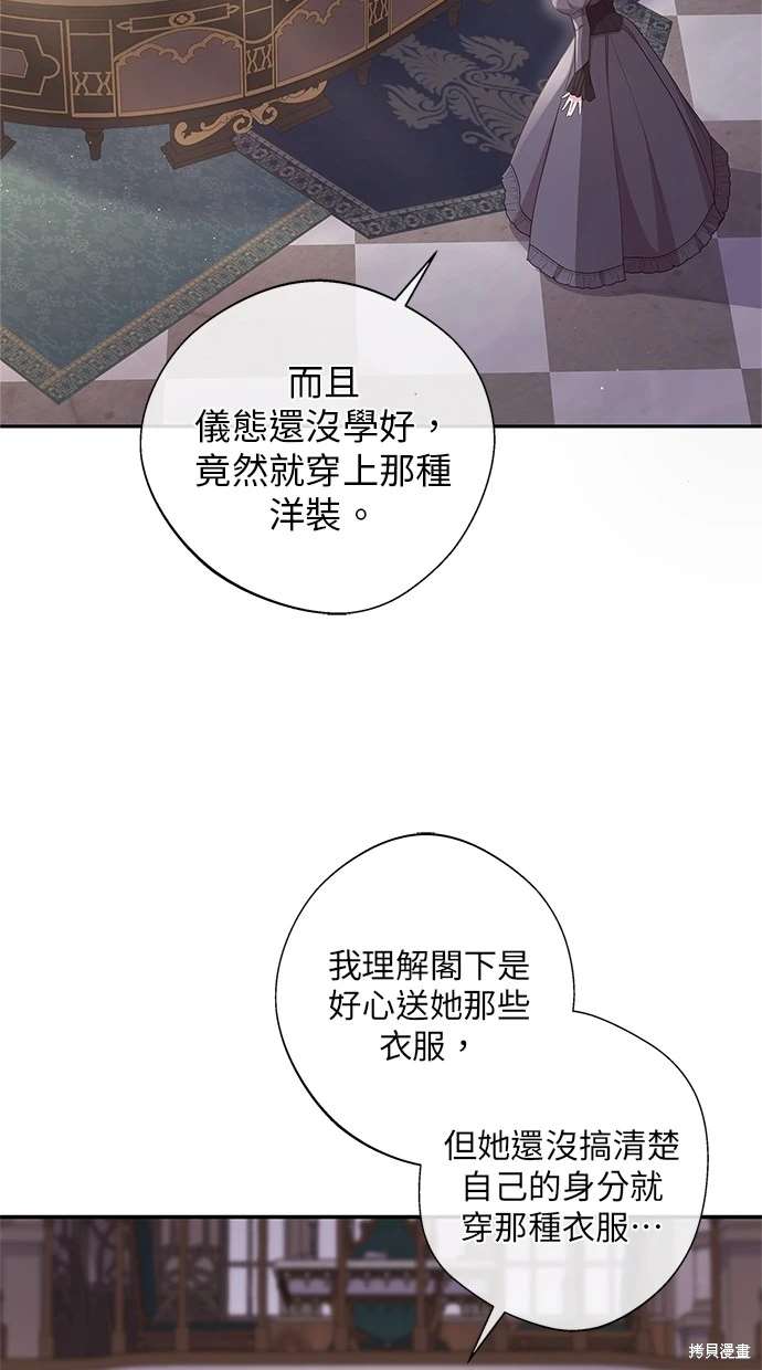后院盛开的紫罗兰 第17话 第30页
