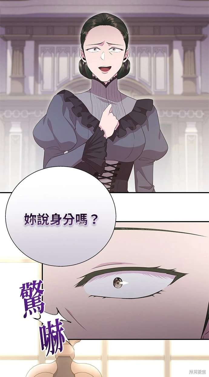 后院盛开的紫罗兰 第17话 第31页