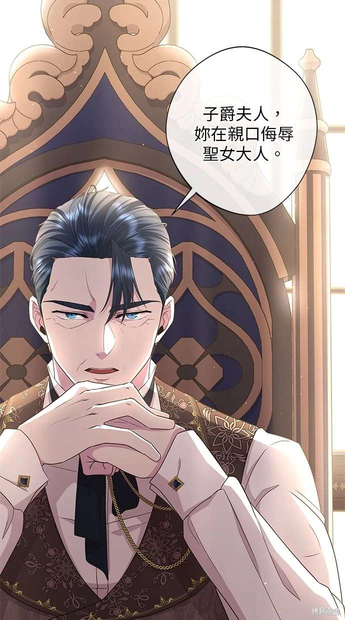 后院盛开的紫罗兰 第17话 第32页