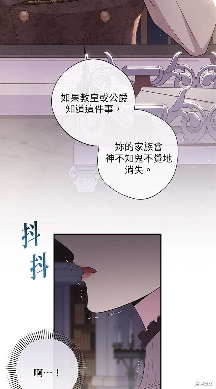 后院盛开的紫罗兰 第17话 第33页
