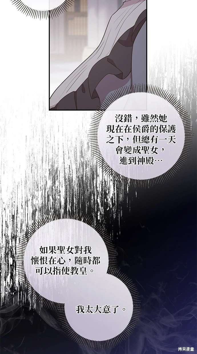 后院盛开的紫罗兰 第17话 第34页