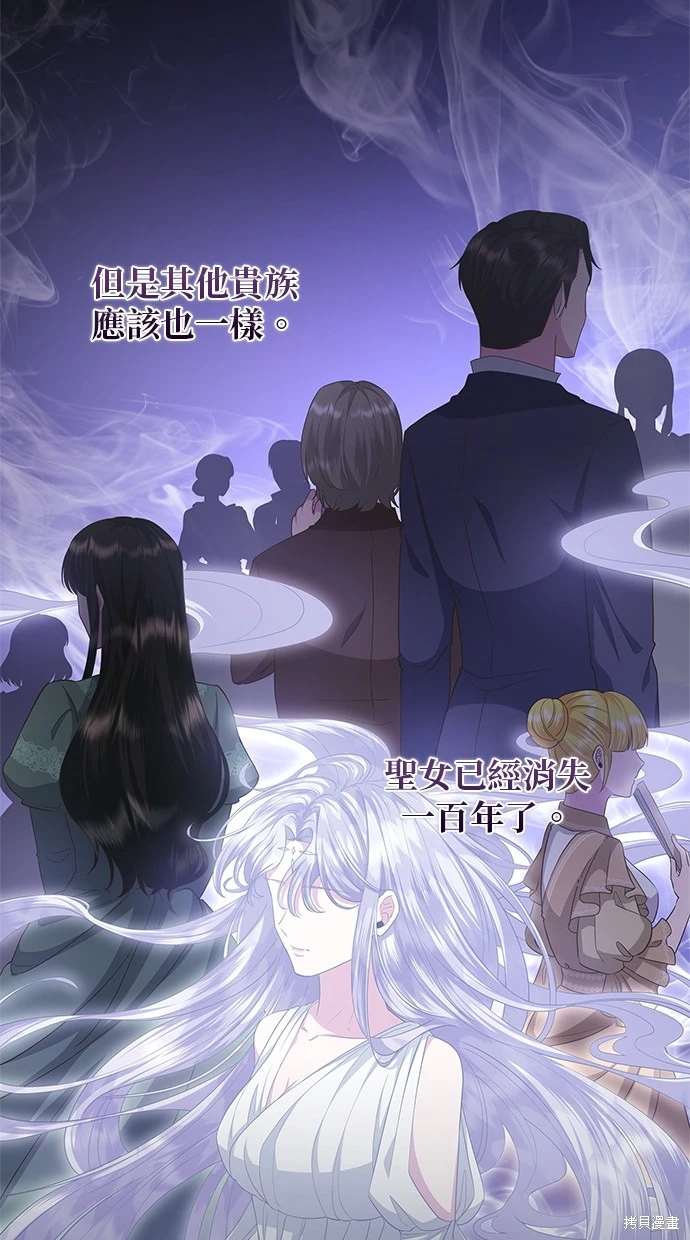 后院盛开的紫罗兰 第17话 第35页