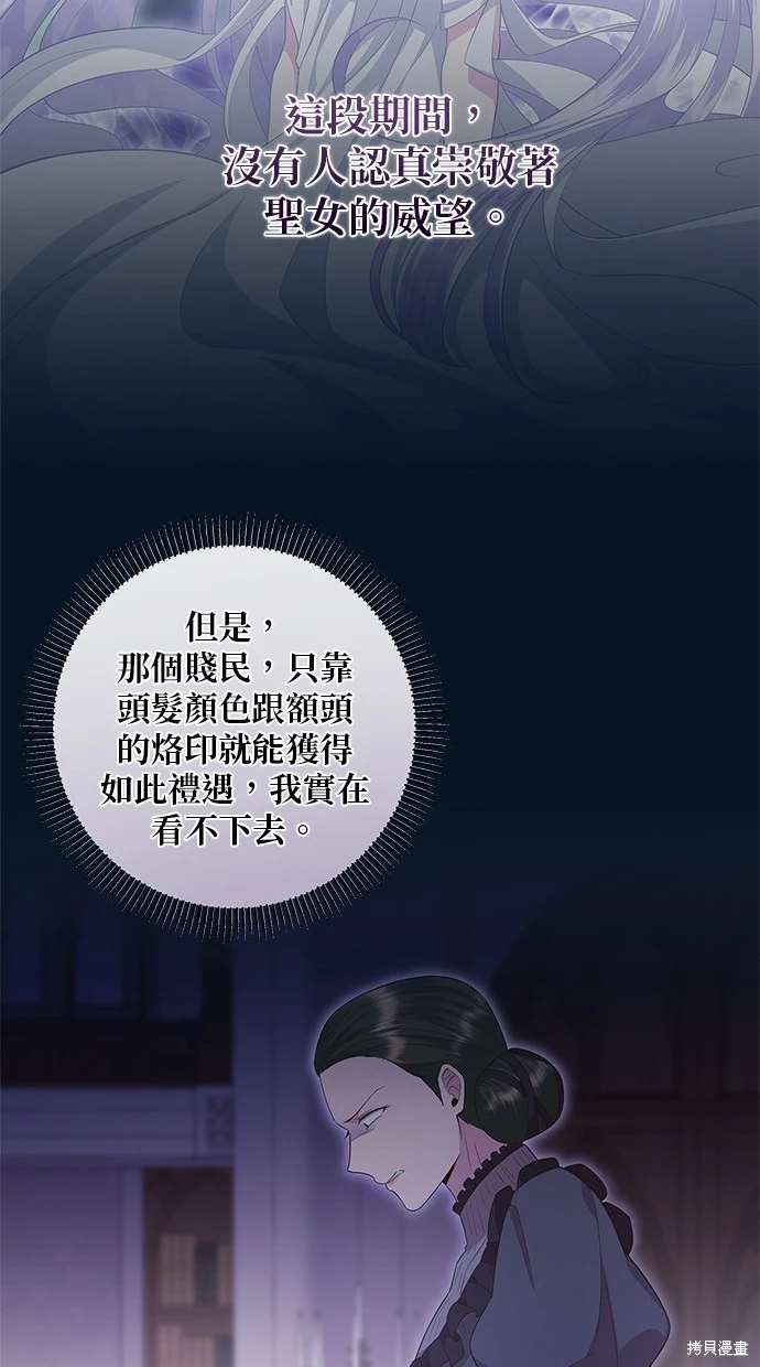 后院盛开的紫罗兰 第17话 第36页