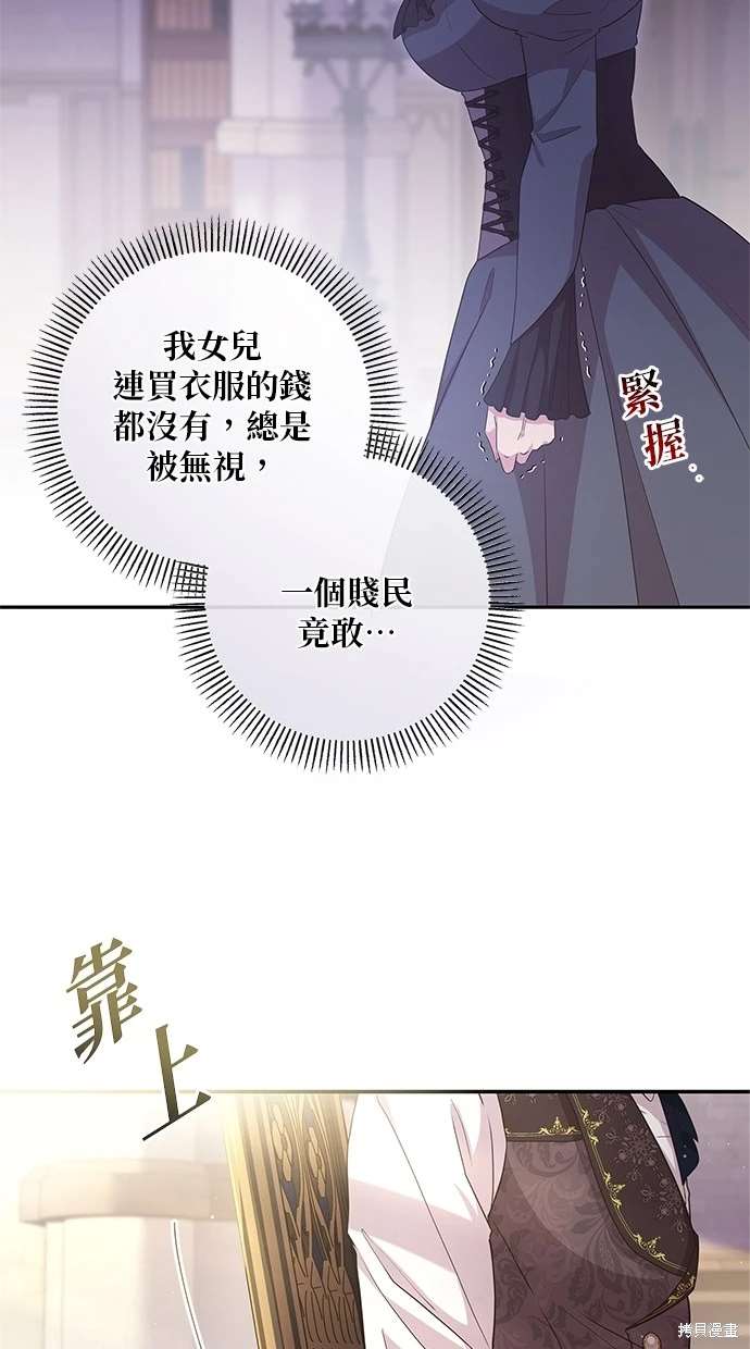 后院盛开的紫罗兰 第17话 第37页
