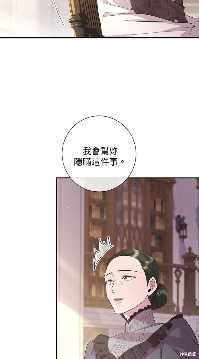 后院盛开的紫罗兰 第17话 第38页