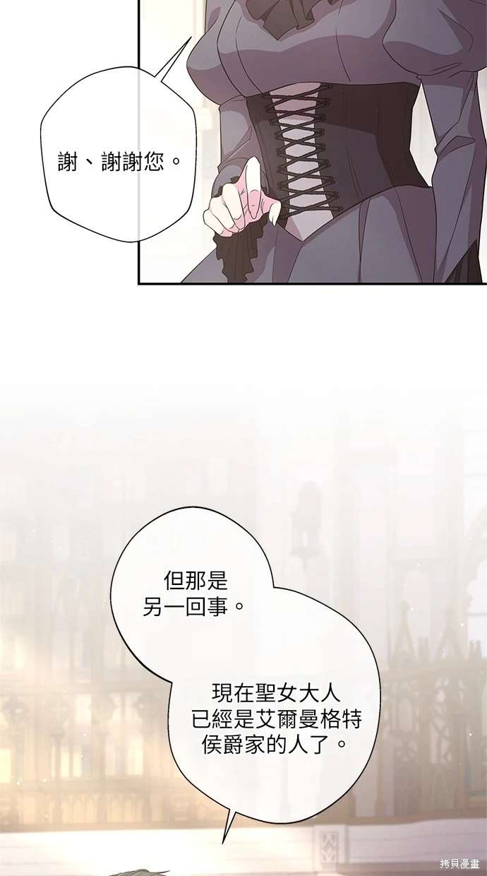 后院盛开的紫罗兰 第17话 第39页