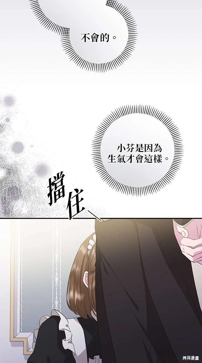 后院盛开的紫罗兰 第17话 第5页