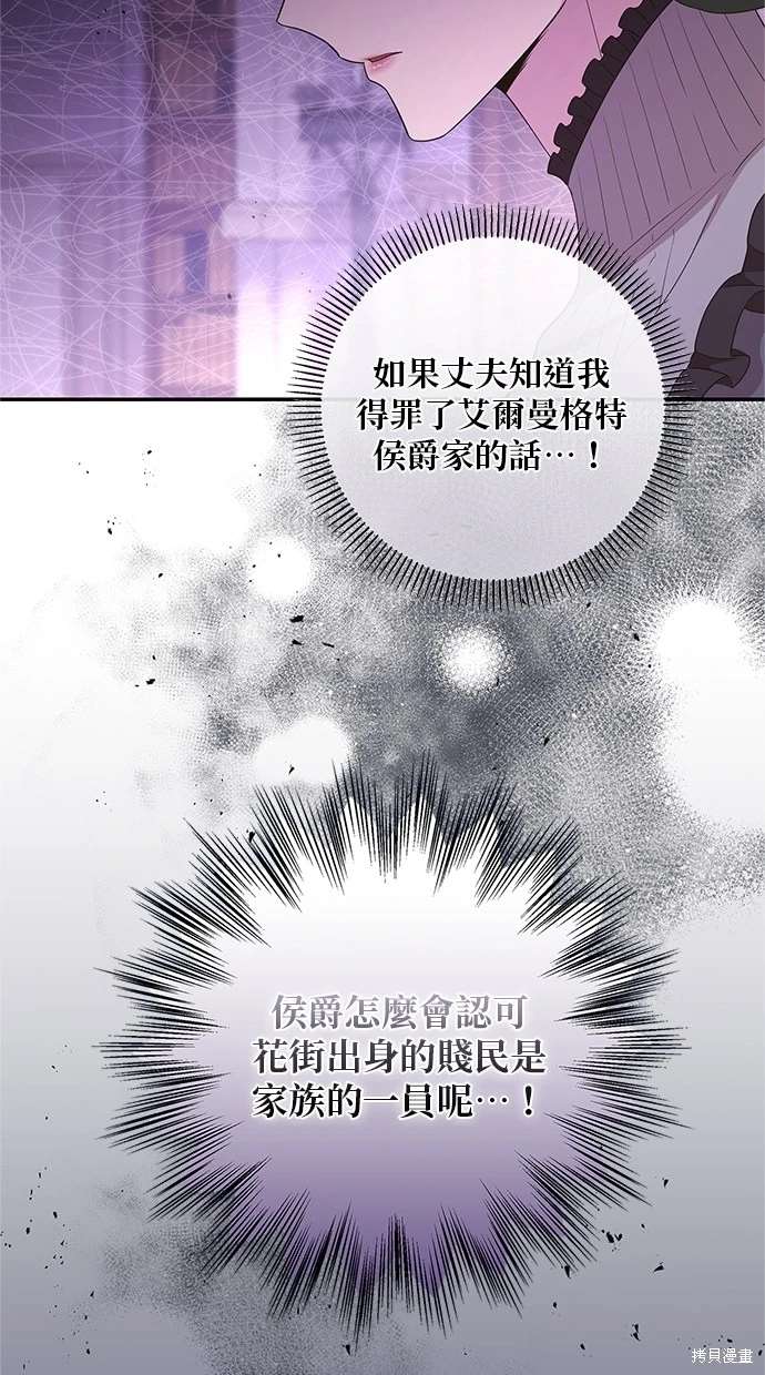 后院盛开的紫罗兰 第17话 第44页