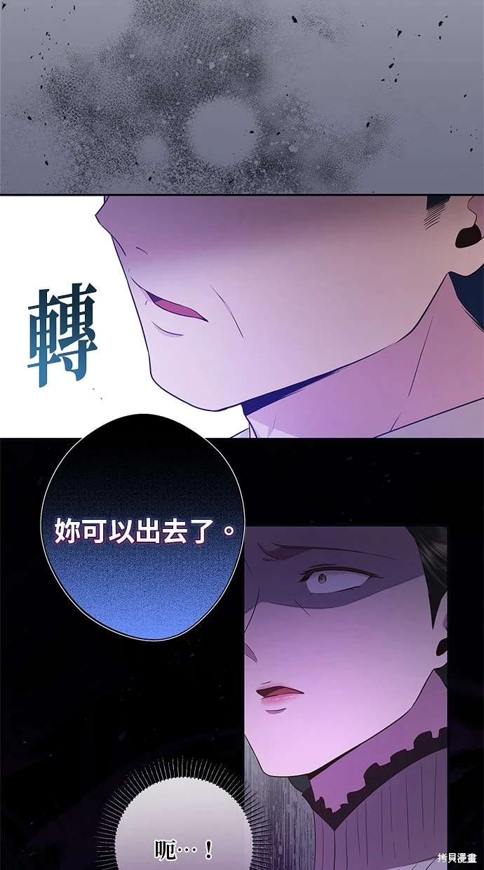 后院盛开的紫罗兰 第17话 第45页